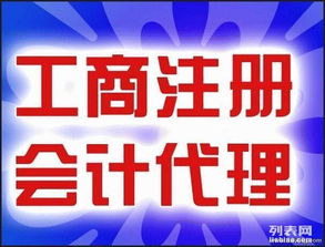 超低價(jià)代辦工商注冊與代理記賬服務(wù) 機(jī)遇、風(fēng)險(xiǎn)與選擇策略
